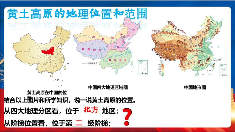 5.1《北方地区》课件-人教版人文地理下册第8页