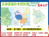 5.2.1《水乡城镇》课件-人教版人文地理下册