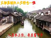 5.2.1《水乡城镇》课件-人教版人文地理下册