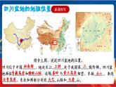 5.2.2《富庶的四川盆地》课件-人教版人文地理下册