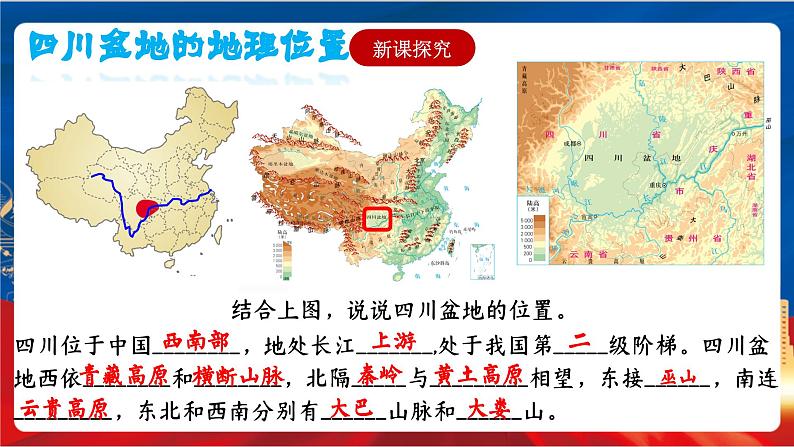 5.2.2《富庶的四川盆地》课件-人教版人文地理下册第2页