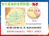 5.2.2《富庶的四川盆地》课件-人教版人文地理下册