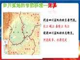 5.2.2《富庶的四川盆地》课件-人教版人文地理下册