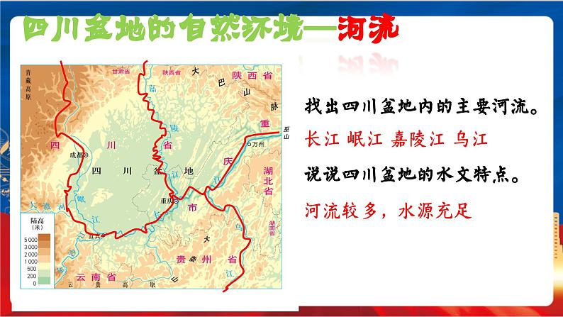 5.2.2《富庶的四川盆地》课件-人教版人文地理下册第5页