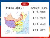 3.1《丝路明珠》课件-人教版人文地理下册