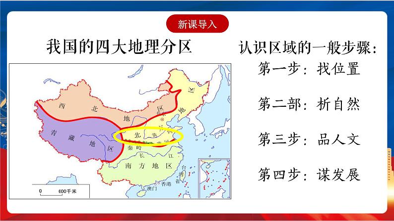 3.1《丝路明珠》课件-人教版人文地理下册第2页