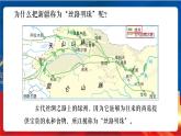 3.1《丝路明珠》课件-人教版人文地理下册