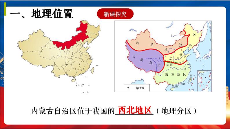 3.2《草原风情》课件-人教版人文地理下册第2页