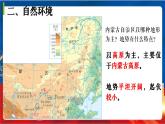 3.2《草原风情》课件-人教版人文地理下册
