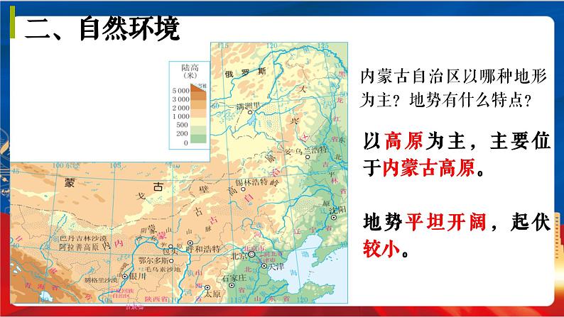 3.2《草原风情》课件-人教版人文地理下册第3页