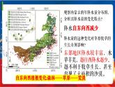 3.2《草原风情》课件-人教版人文地理下册