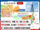 3.3《向西开放的重要门户——乌鲁木齐》课件-人教版人文地理下册
