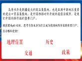3.3《向西开放的重要门户——乌鲁木齐》课件-人教版人文地理下册