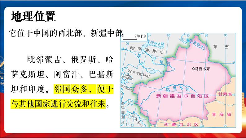 3.3《向西开放的重要门户——乌鲁木齐》课件-人教版人文地理下册第4页