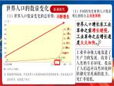 6.1《不断变化的人口问题》课件-人教版人文地理下册