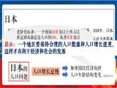6.1《不断变化的人口问题》课件-人教版人文地理下册
