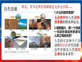 6.2《日益严峻的资源问题》课件-人教版人文地理下册