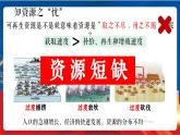 6.2《日益严峻的资源问题》课件-人教版人文地理下册