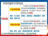 6.3《共同关注的环境问题》课件-人教版人文地理下册
