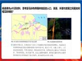 6.4《发展的选择》课件-人教版人文地理下册
