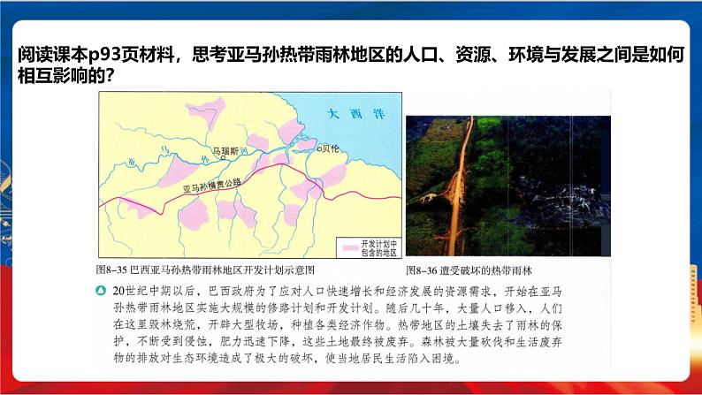 6.4《发展的选择》课件-人教版人文地理下册第3页