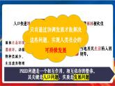 6.4《发展的选择》课件-人教版人文地理下册