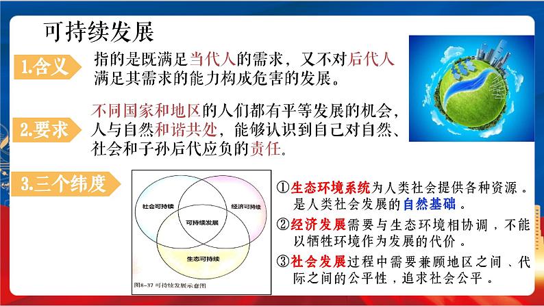 6.4《发展的选择》课件-人教版人文地理下册第5页