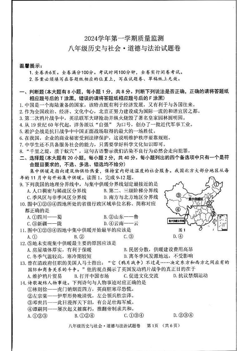 2025湖州市长兴县八年级上学期期末社会试卷和参考答案第1页
