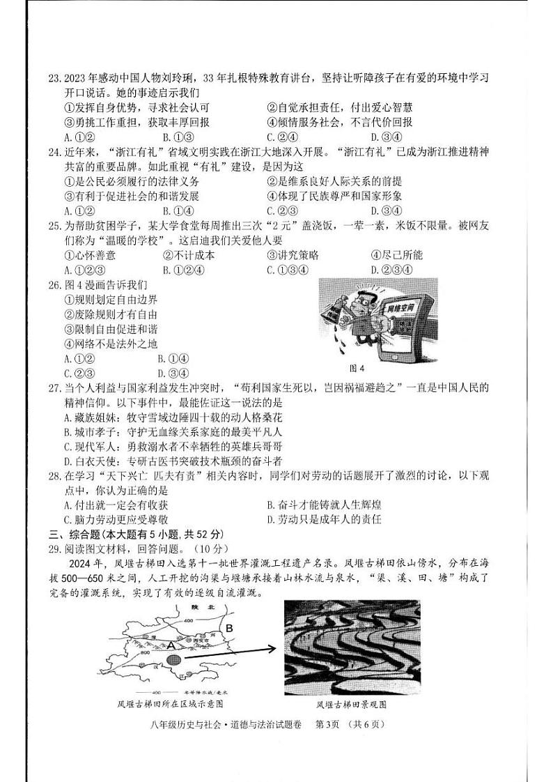2025湖州市长兴县八年级上学期期末社会试卷和参考答案第3页