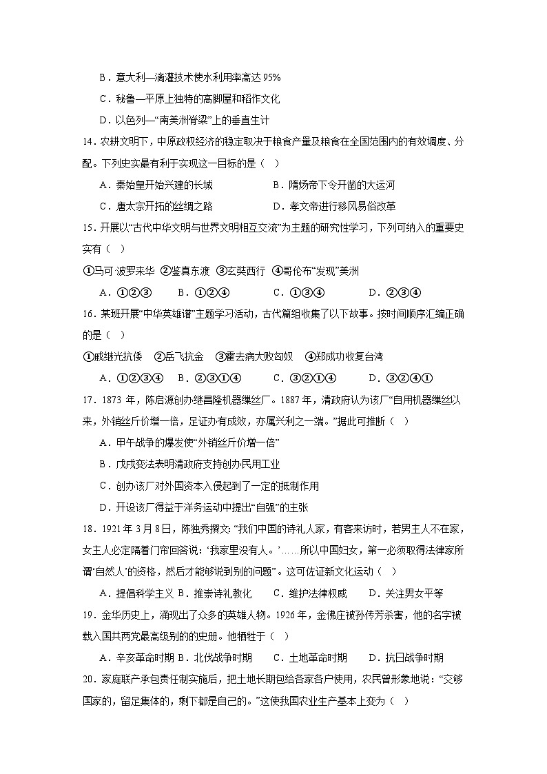 2024年浙江省金华市浦江县九年级下学期中考模拟社会法治试题第3页