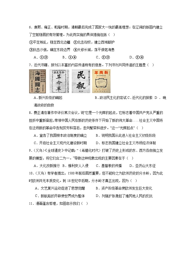2024年浙江省金华市义乌市模拟预测社会—法治试题-初中历史与社会第2页