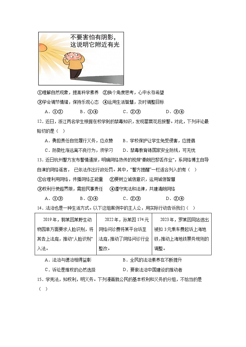 2024年浙江省金华市义乌市模拟预测社会—法治试题-初中历史与社会第3页