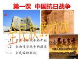 3.1.1 《日本侵華戰(zhàn)爭的開始》課件 2024-2025學年部編版歷史九年級上冊