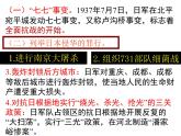 3.1.1 《日本侵華戰(zhàn)爭的開始》課件 2024-2025學年部編版歷史九年級上冊