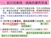 3.1.1 《日本侵華戰(zhàn)爭的開始》課件 2024-2025學年部編版歷史九年級上冊