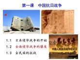 3.1.2 《全面侵華戰(zhàn)爭(zhēng)的爆發(fā)》課件 2024-2025學(xué)年部編版歷史九年級(jí)上冊(cè)