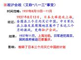 3.1.2 《全面侵華戰(zhàn)爭(zhēng)的爆發(fā)》課件 2024-2025學(xué)年部編版歷史九年級(jí)上冊(cè)