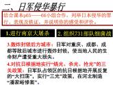 3.1.2 《全面侵華戰(zhàn)爭(zhēng)的爆發(fā)》課件 2024-2025學(xué)年部編版歷史九年級(jí)上冊(cè)