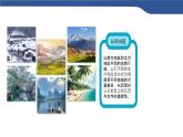 《地域差異顯著》課件歷史和社會人教版七年級下冊