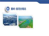 《地域差異顯著》課件歷史和社會人教版七年級下冊