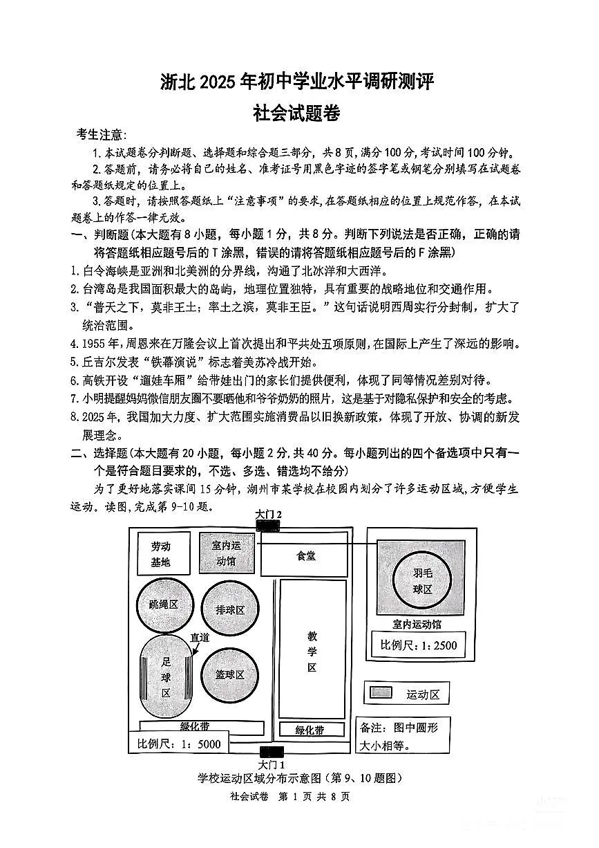 社会-湖州一模第1页