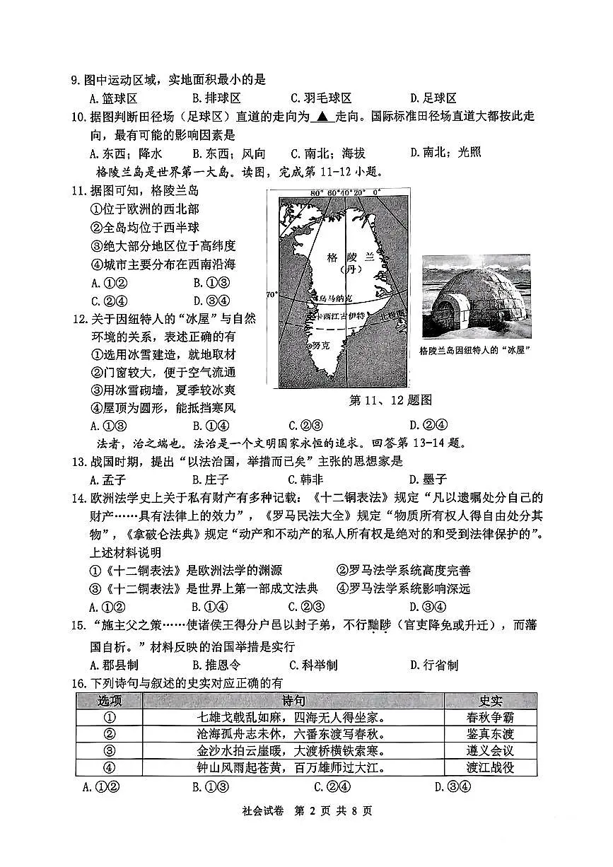 社会-湖州一模第2页