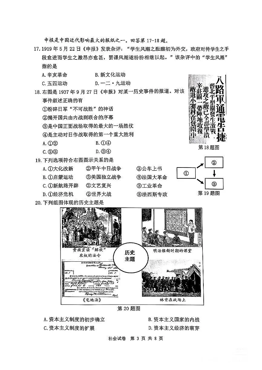 社会-湖州一模第3页