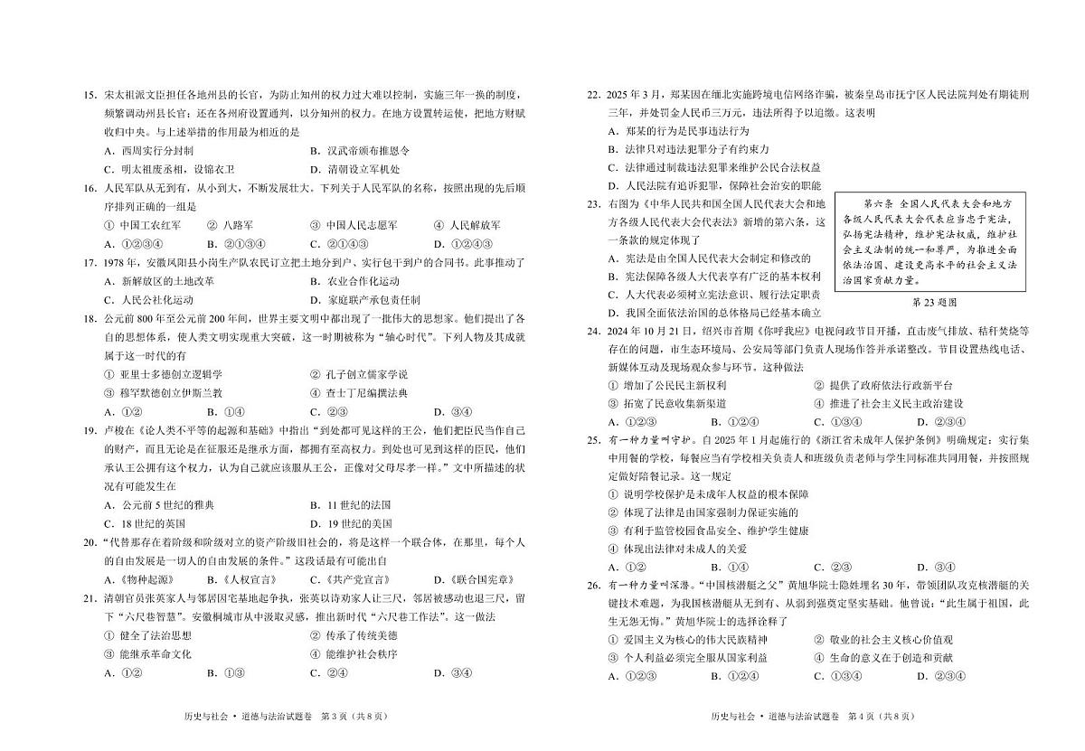 历史与社会·道德与法治2025第2页