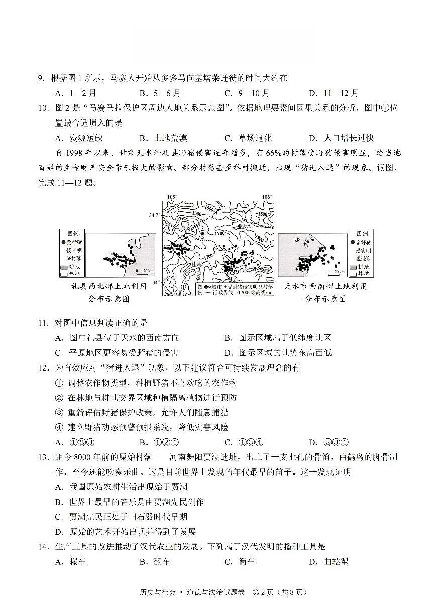 社会卷-2504绍兴一模第2页