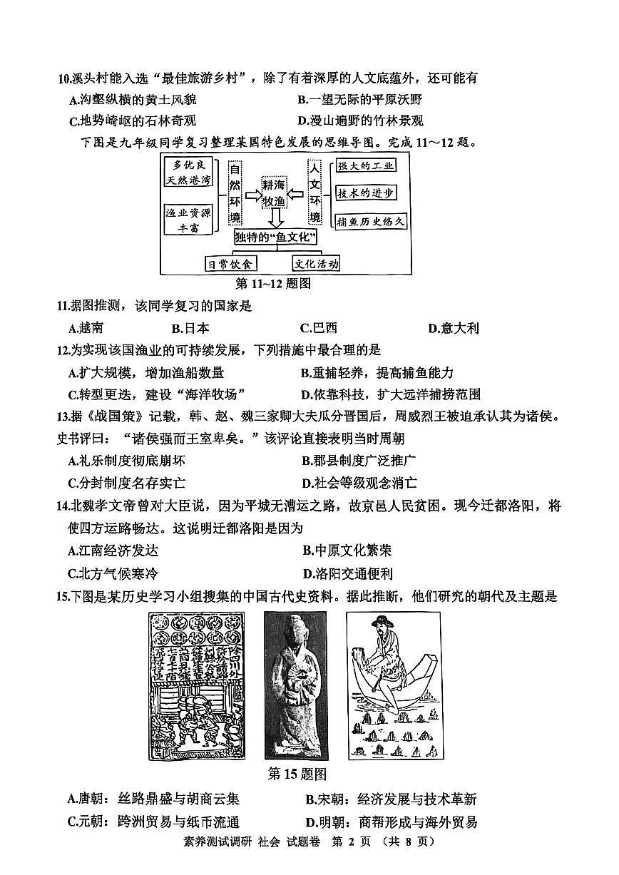 社会卷-2504嘉兴一模第2页