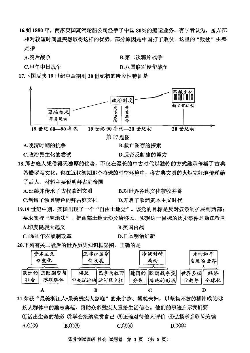 社会卷-2504嘉兴一模第3页