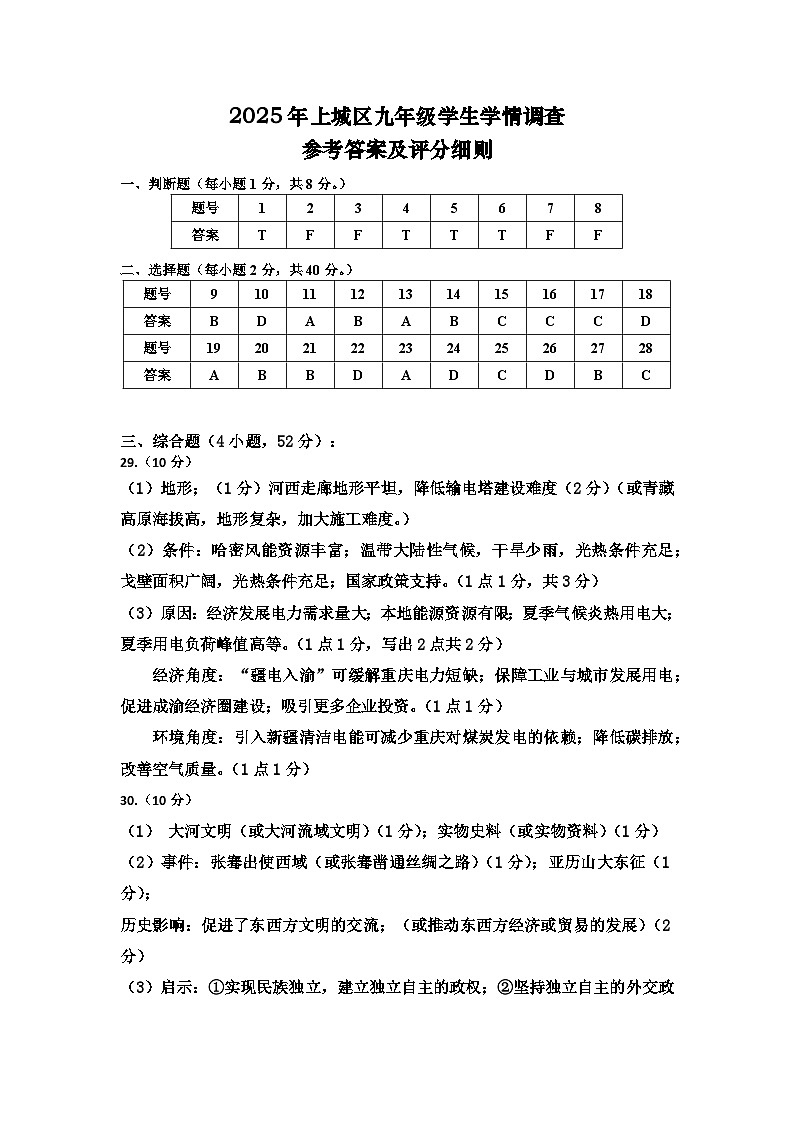上城一模 社会试卷答案第1页