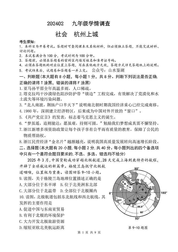 上城一模 社会试卷第1页
