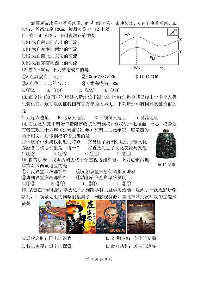 上城一模 社会试卷第2页